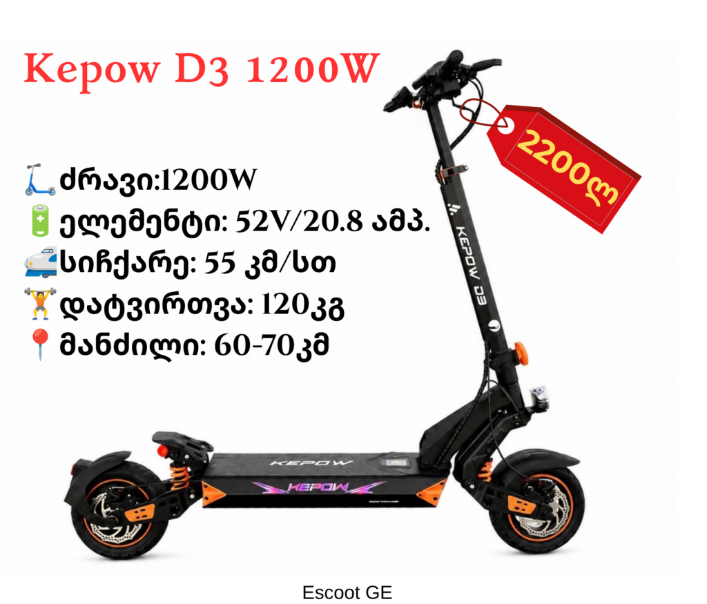 Kepow D3 | 1200W