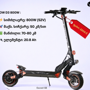 ელექტრო სკუტერი Kepow D3