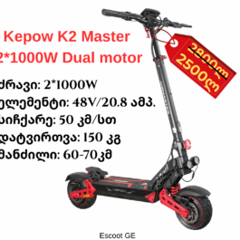 Kepow K2 master - 2*1000W Dual motor