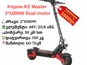 Kepow K2 master - 2*1000W Dual motor