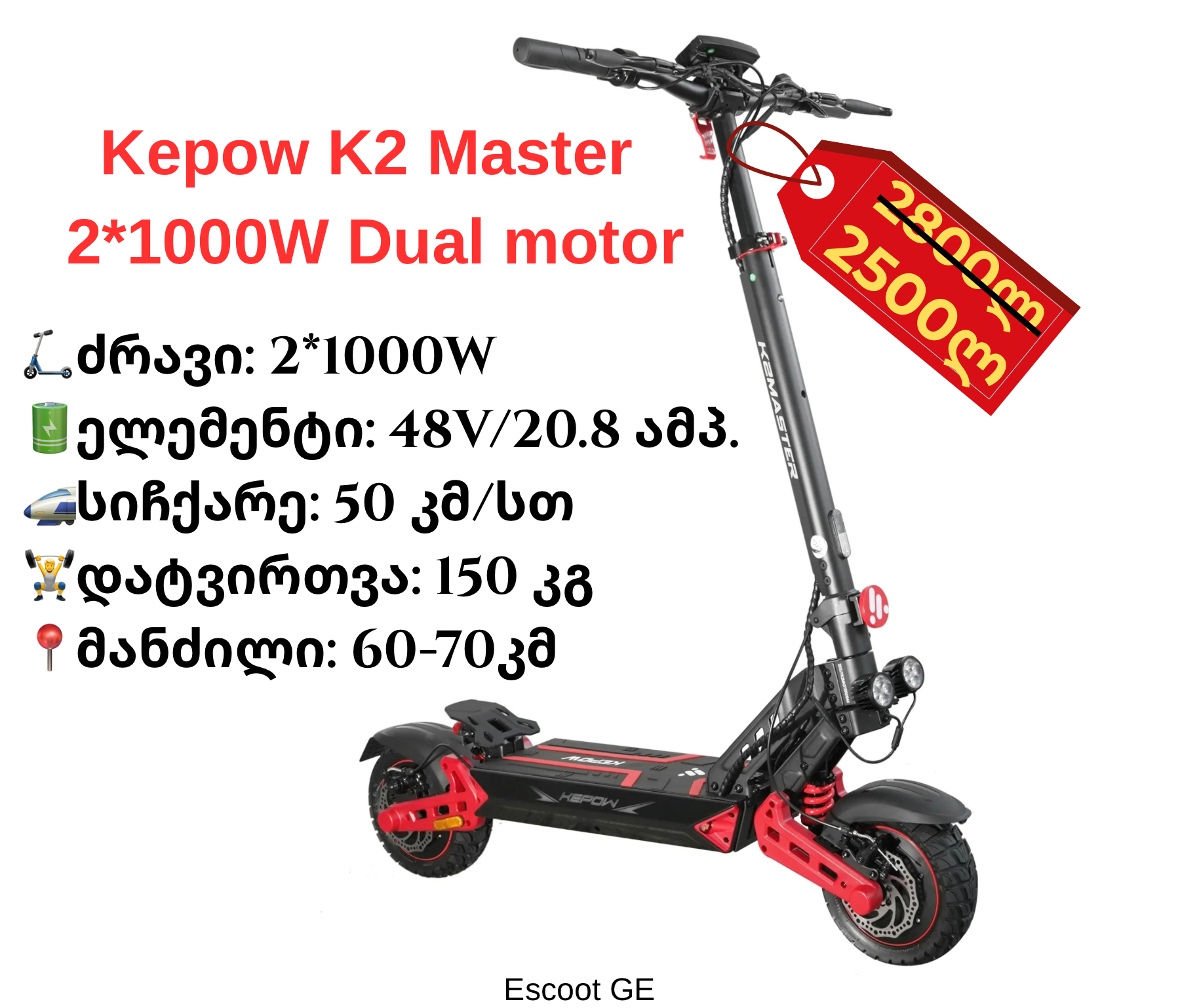 Kepow K2 master - 2*1000W Dual motor