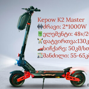 Kepow K2 master - Dual motor