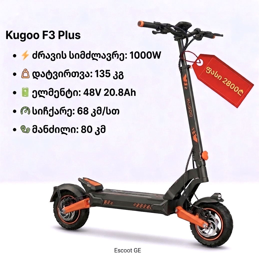 Kugoo F3 Plus - 1000W
