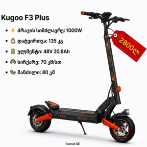 ელექტრო სკუტერი kugoo f3plus | 1000W (1400W Peak) - Image 1