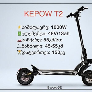 ელექტრო სკუტერი Kepow T2 1000W, ბატარეა 48V/13Ah, მაქსიმალური სიჩქარე 55კმ/სთ, სადგომი 45-55კმ, წონა.