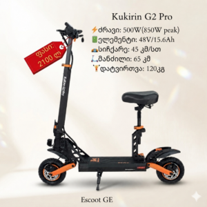 ელექტრო სკუტერი KuKirin G2 Pro | 500W (850W peak) - Image 1