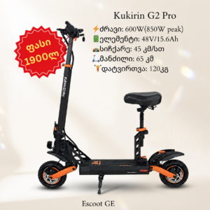 KuKirin G2 Pro | 600W (850W peak)