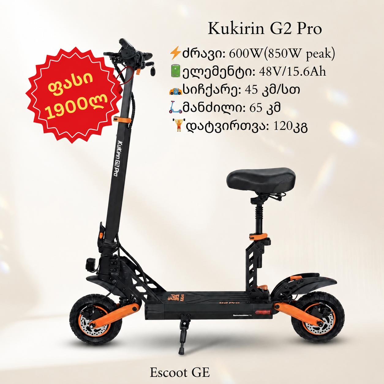 KuKirin G2 Pro | 600W (850W peak)
