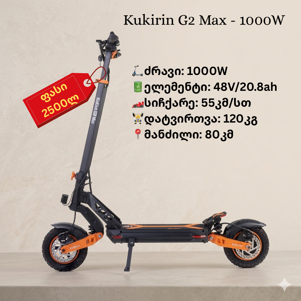 ელექტრო სკუტერი Kukirin G2 Max | 1000W - Image 1