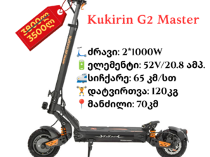 Kukirin G2 master - 2*1000W Dual Motor