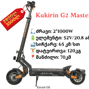 Kukirin G2 master - 2*1000W Dual Motor