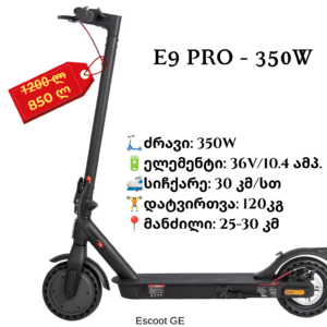 ელექტრო სკუტერი E9 Pro - Image 1