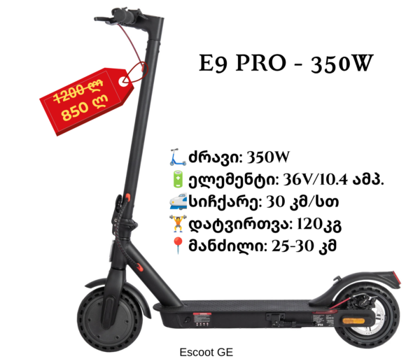 ელექტრო სკუტერი E9 Pro