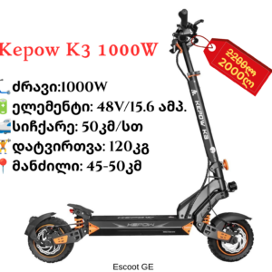 ელექტრო სკუტერი KEPOW K3 | 1000W - Image 1