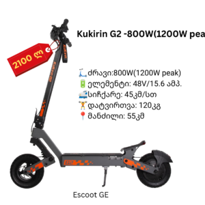 ელექტრო სკუტერი Kukirin G2 | 800W(1200W peak) - Image 1