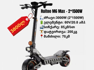ელექტრო სკუტერი Ruitoo M6 Max | 3000W (2X1500)