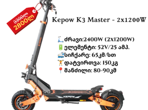 ელექტრო სკუტერი Kepow K3 Master | 2X1200 W