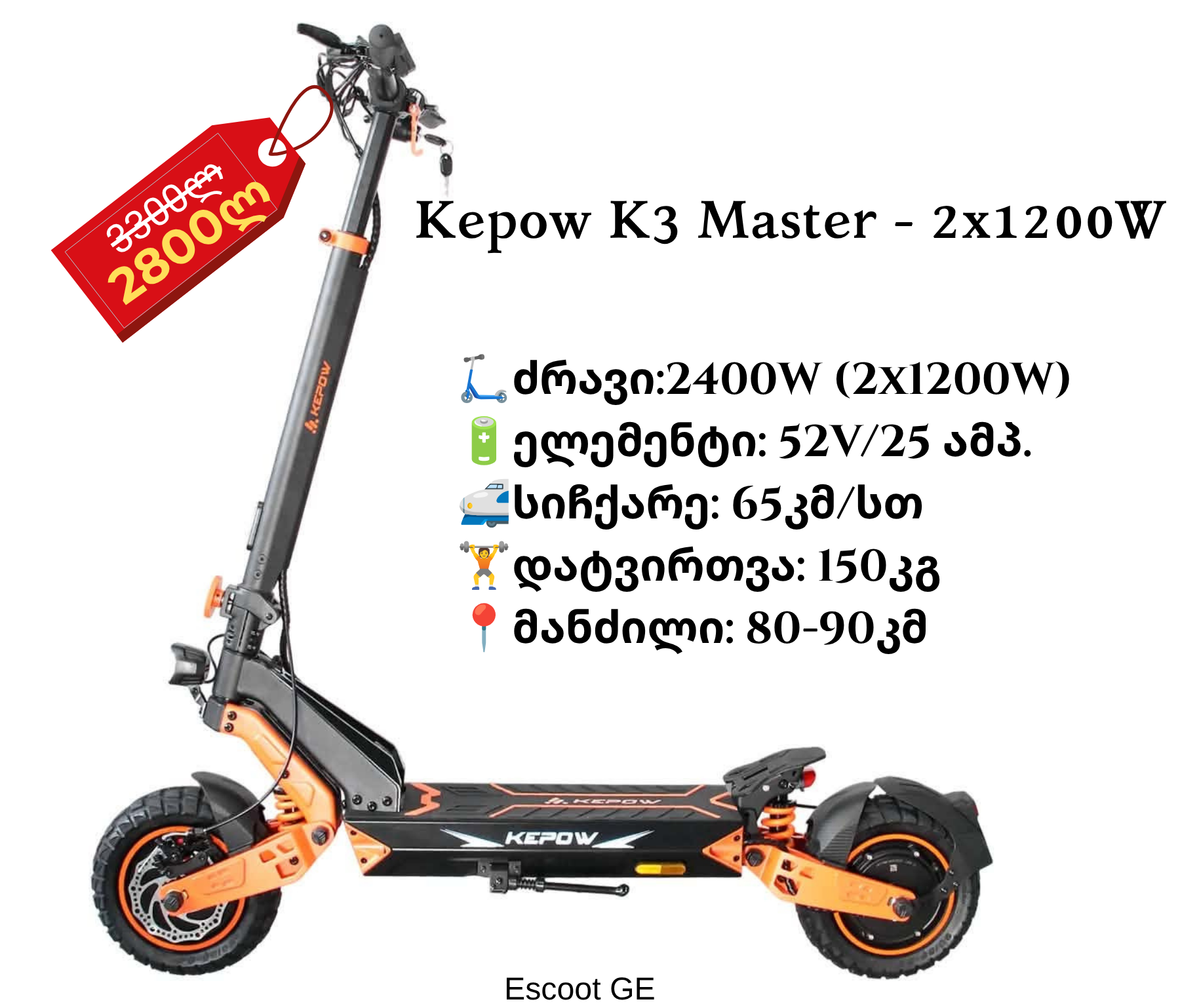 ელექტრო სკუტერი Kepow K3 Master | 2X1200 W - Image 1