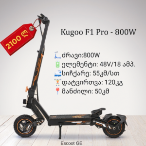 ელექტრო სკუტერი Kugoo F1 Pro | 800W - Image 1