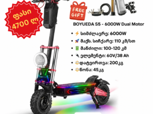 ელექტრო სკუტერი Boyueda S5-11 | 6000W