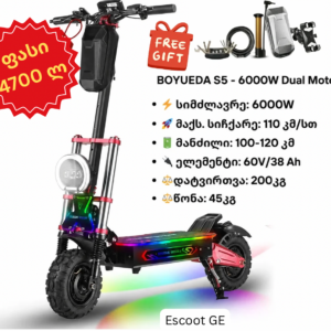 ელექტრო სკუტერი Boyueda S5-11 | 6000W