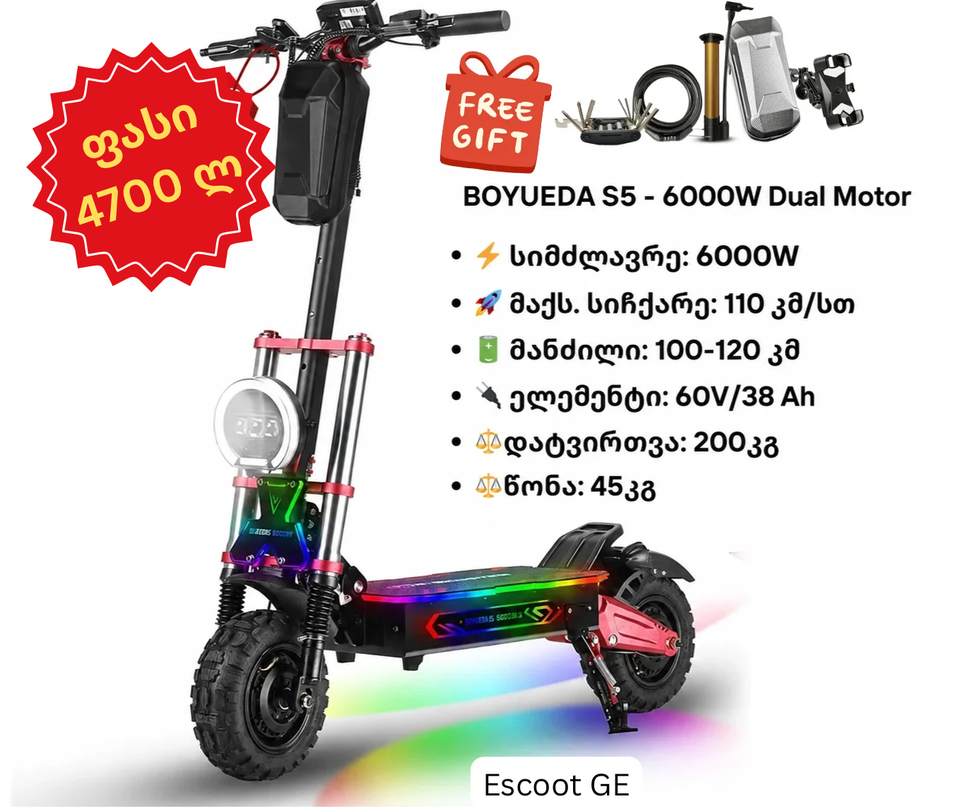 ელექტრო სკუტერი Boyueda S5-11 | 6000W