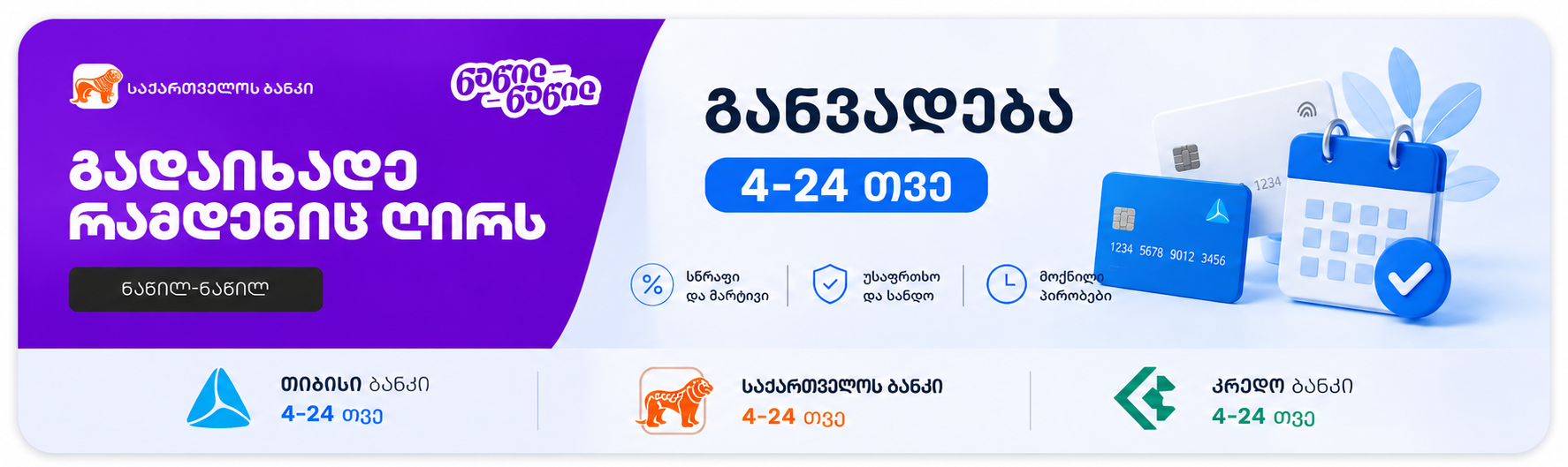 ონლაინ განვადება