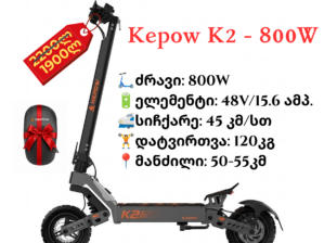 Kepow K2 - 800W