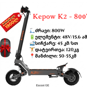 Kepow K2 - 800W